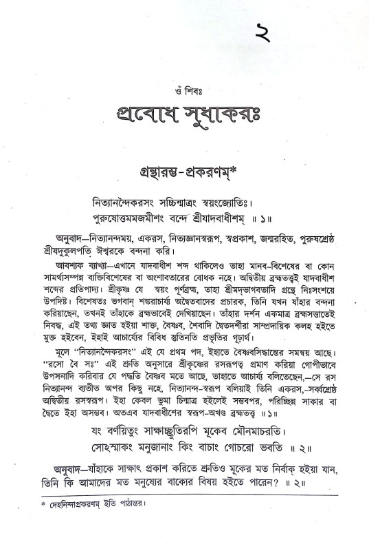 শঙ্করাচার্য্যর গ্রন্থমালা Shankaracharyar Granthmala