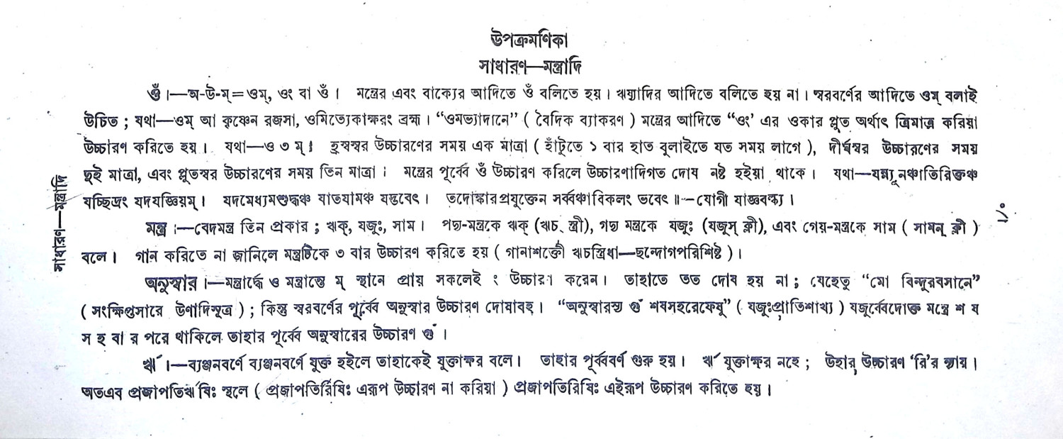 ভবদেব পদ্ধতি Bhabadeb Paddhati