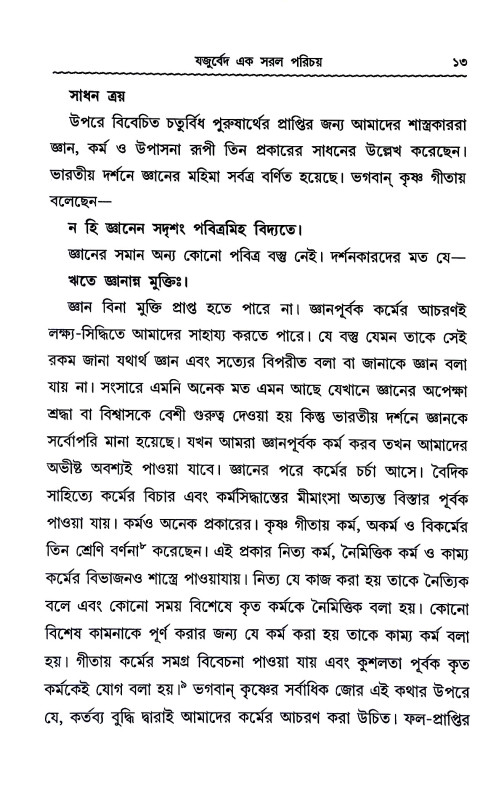 যজুর্বেদ Yajurved