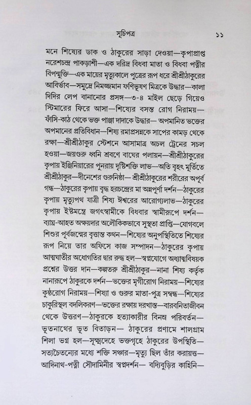অলৌকিক মাহিমায়  Alaukik mahimay