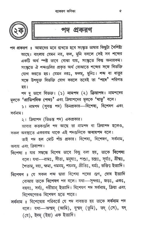 ব্যাকরণ কনিকা Byakaran Kanika