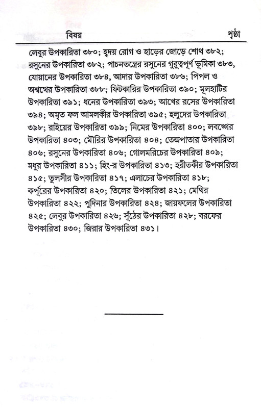 সহজ পারিবারিক আয়ুর্বেদিক চিকিৎসা Sahaj Paribarik Ayurbedik Cikitsa