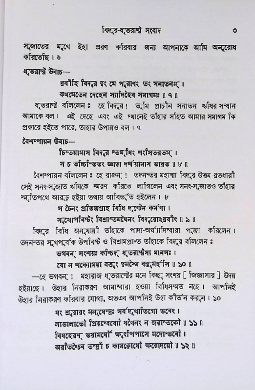 সনৎ - সুজাতীয় সংবাদ  Sanaṯ - Sujatiya Sambad