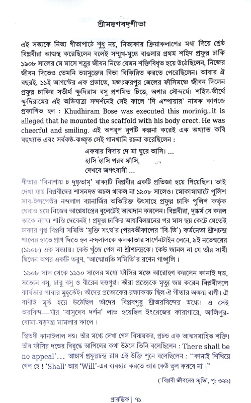 শ্রীমদ্ভগবদগীতা Srimad Bhagavad Gita