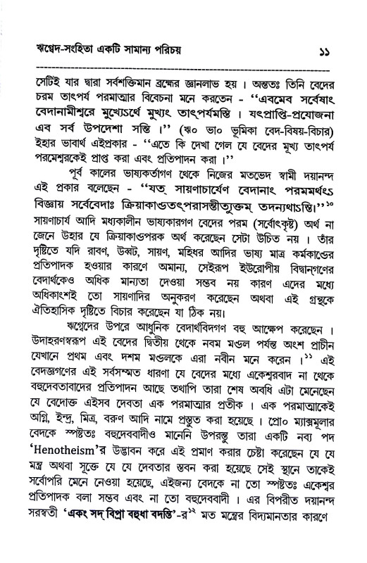 ঋগ্বেদ Rigved