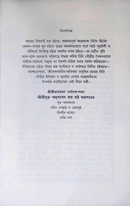 শ্রী শ্রী গৌড়ীয় বৈষ্ণব - তীর্থ  বা শ্রীপাট বিবরণী Sri Sir Gourio Vaishnab Tirtha