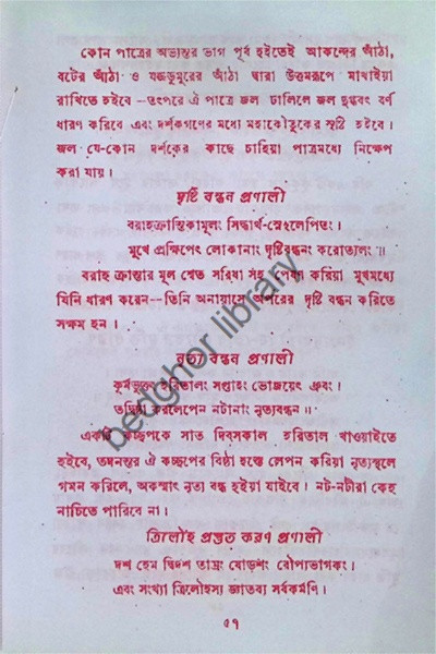 বৃহৎ ইন্দ্রজাল Brihat Indrajal