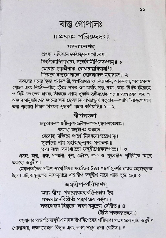 বাস্তু গোপালঃ Vastu Gopal: