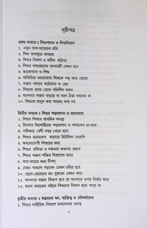 শিশু শিক্ষা শিক্ষক শিক্ষণ ও কৈশোরের  Sisu Sikṣa Sikṣak Sikṣaṇ o kaisorer