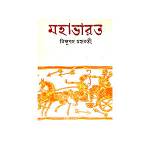 মহাভারত Mahabharat