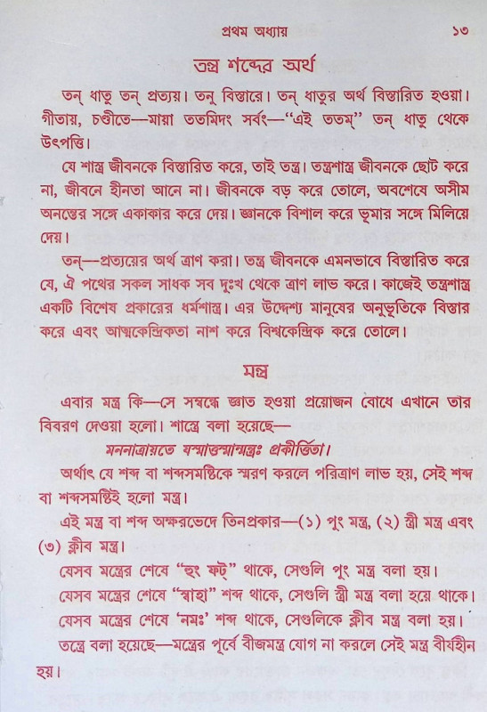 বগলামুখীতন্ত্রম Baglamukhi tantram