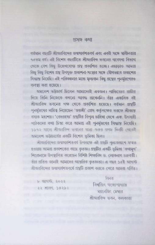 বেদরহস্য Vedarahasya