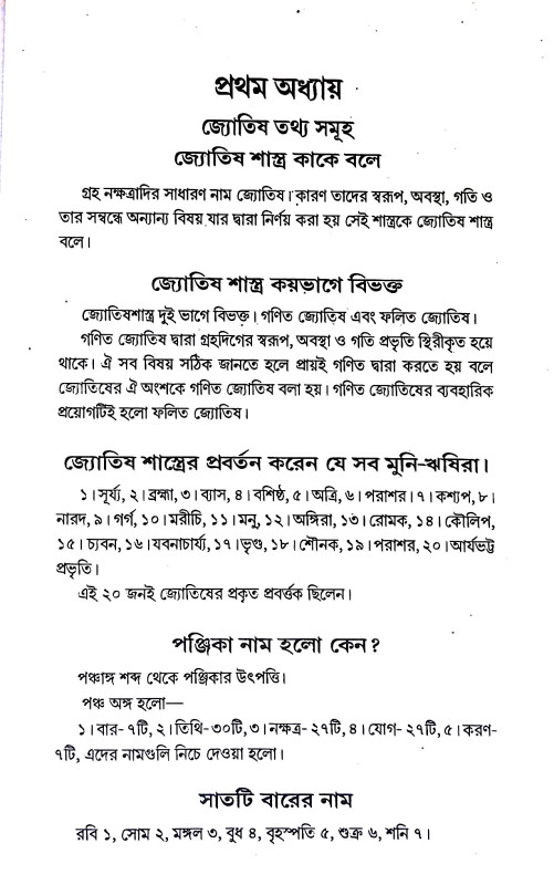হস্তরেখা বিচার Hastarekha bicar