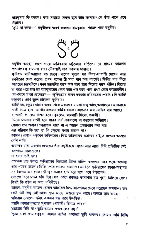 পরমপুরুষ শ্রী শ্রী রামকৃষ্ণ Paramapuruṣ Sri Sri Ramakr̥ṣṇa