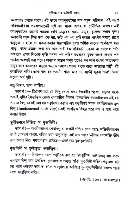 তন্ত্রই সাধনা সাধনাই তন্ত্র Tantra i Sadhana Sadhana i  Tantra