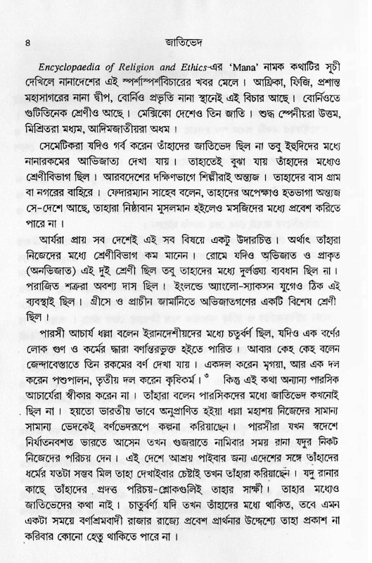 জাতিভেদ Jatibhed