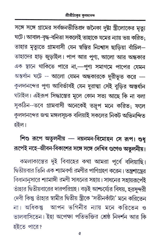 জটাশঙ্কর কুলদানন্দ ব্রহ্মচারী Jatashankar Kuladanand Brahmachari