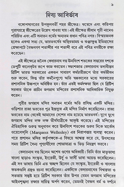 বৈকুণ্ঠের দূত শ্রীল প্রভুপাদ Vaikunther Dut Srila Prabhupada