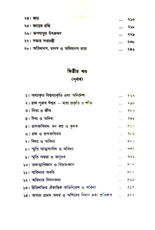 দিব্য - জীবন Dibya - Jīban