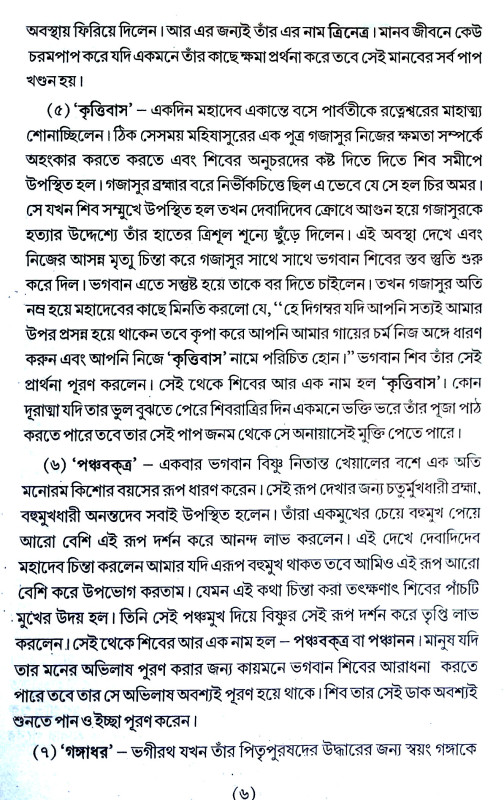 পারদ শিবলিঙ্গ Parad Sibalinga
