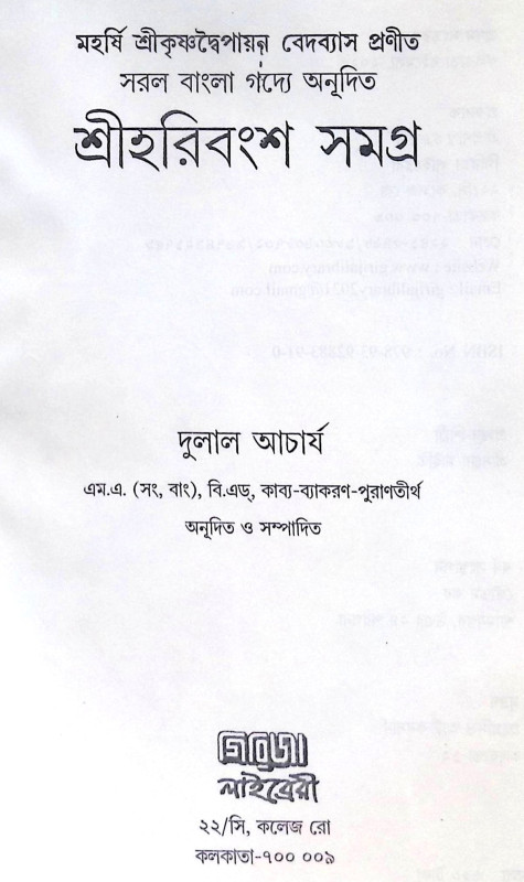 ।। শ্রী হরিবংশ সমগ্র।। Harivansh Somogro
