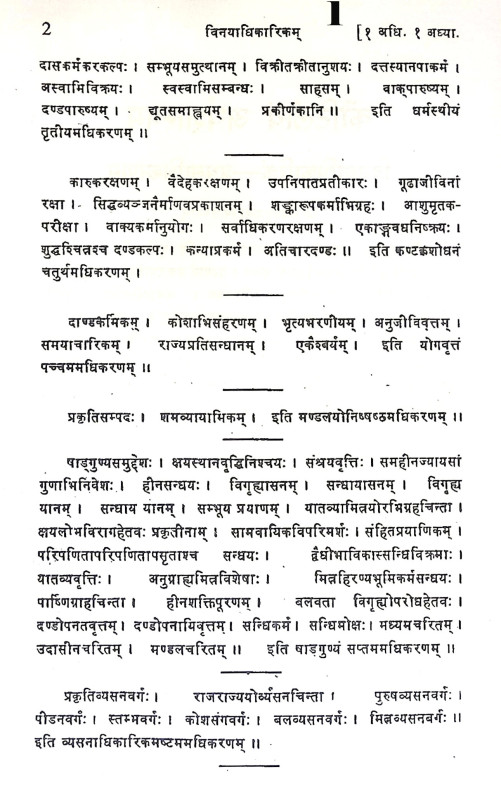 কৌটিলীয় অর্থশাস্ত্র Kautilya Arthashastra