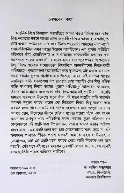 সংখ্যা তত্ত্ব ও আপনার ভাগ্য Sankhya tattb o apanar bhagya