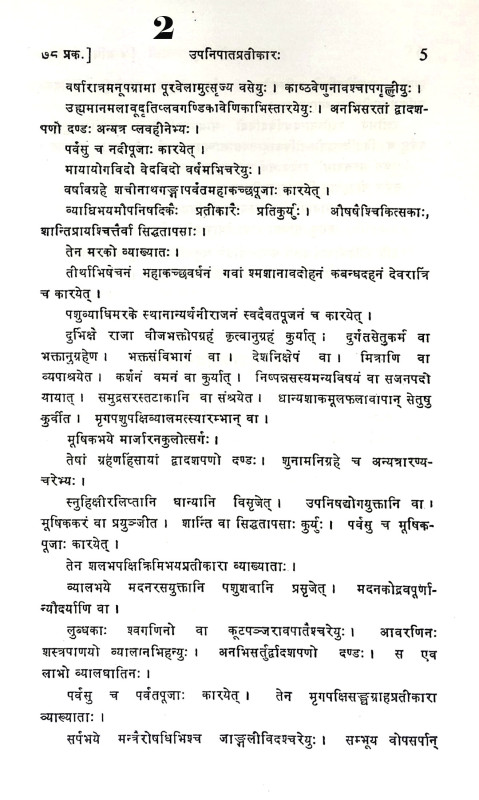 কৌটিলীয় অর্থশাস্ত্র Kautilya Arthashastra