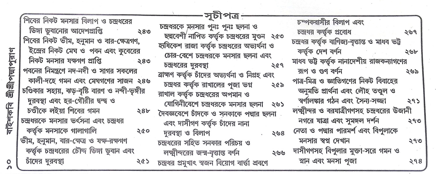 বাইশকবি শ্রীশ্রীপদ্মপুরাণ Baishkabi Sri Sri Padma Puran