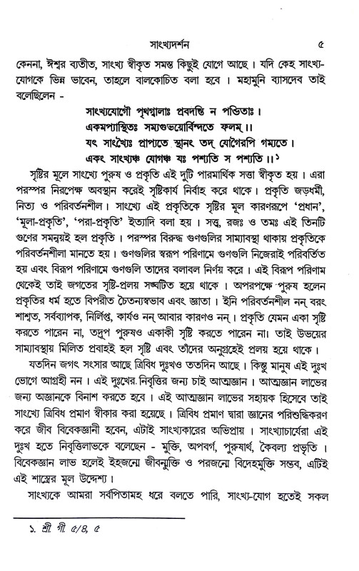 ভারতীয় দর্শন সমগ্র Bharatiya darsan samagra
