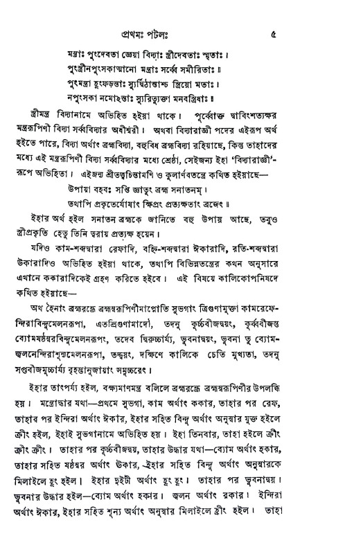 কালীতন্ত্রম্ Kali Tantram