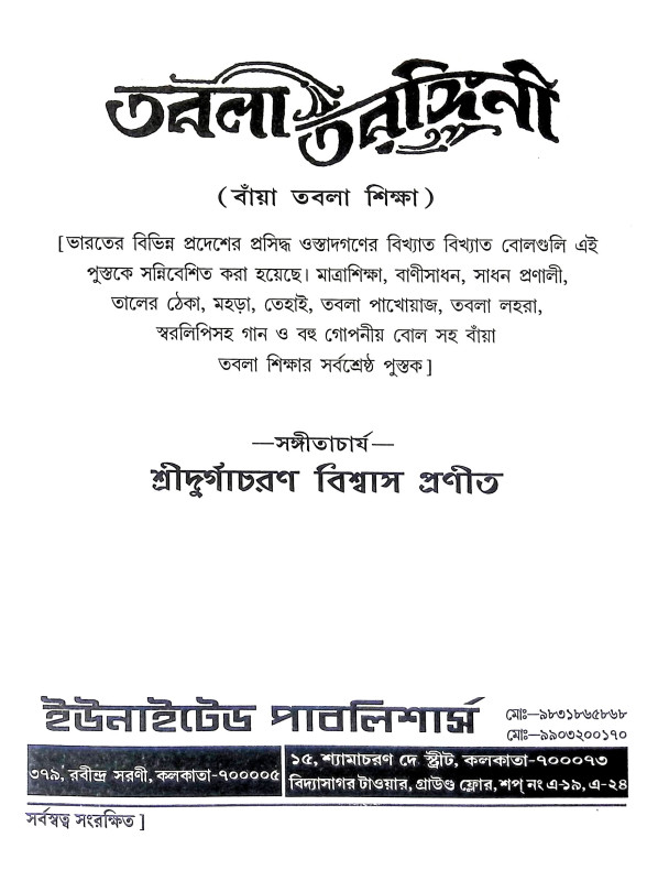 তবলা তরঙ্গিণী Tabla Tarangini
