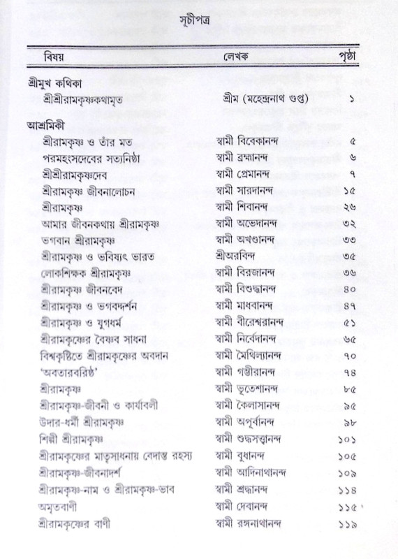 ।। ভাবসমাহিত শ্রীরামকৃষ্ণ ।। Bhavasamahita Sri Ramakrishna