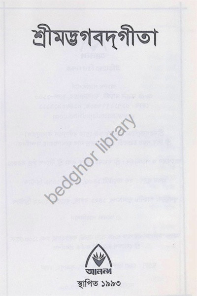 শ্রীমদ্ভগবদগীতা Shrimad Bhagavad Gita [ DELUXE EDITION ]