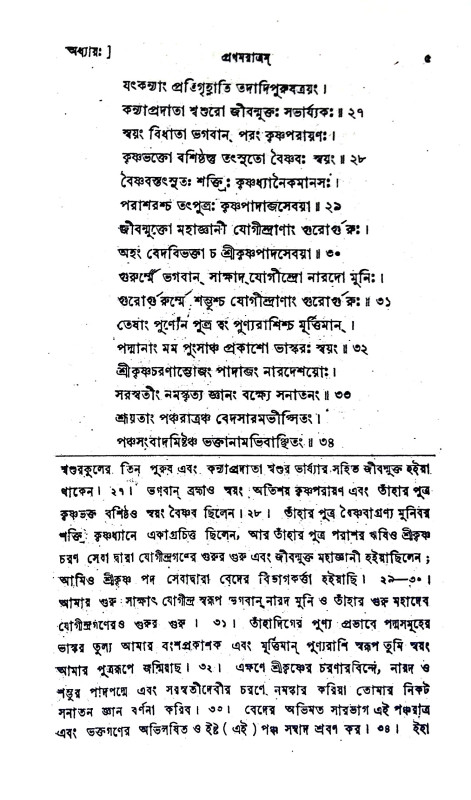 শ্রীশ্রী নারদ পঞ্চরাত্রম Sri Sri Narada Pancharatram