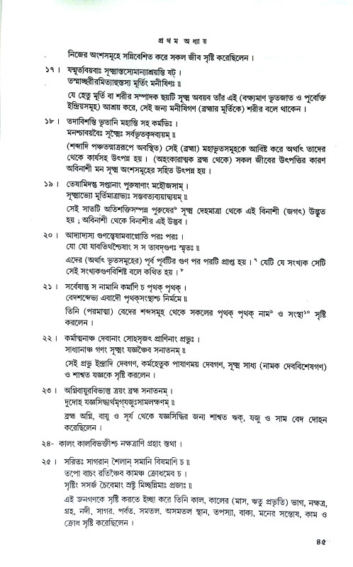 মনুসংহিতা Manusahita