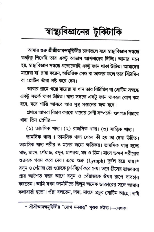 স্বাস্থ্যবিজ্ঞান health science