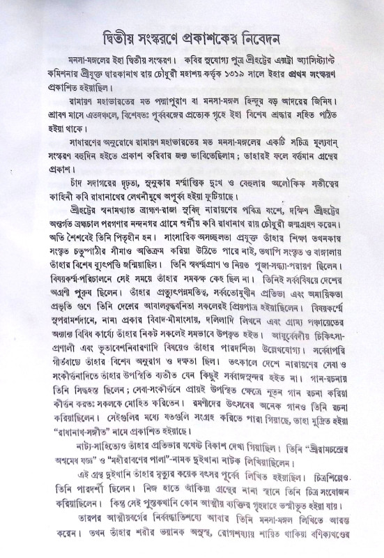 ।। পদ্মাপুরাণ (মনসামঙ্গল)।। PADMAPURAN( MANASA MANGAL)