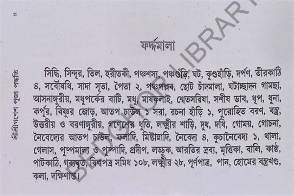 শ্রীশ্রীগণেশ পূজা পদ্ধতি Sri Sri Ganesha Puja Paddhati