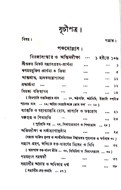 জ্ঞান - প্রদীপ Jnan - pradip