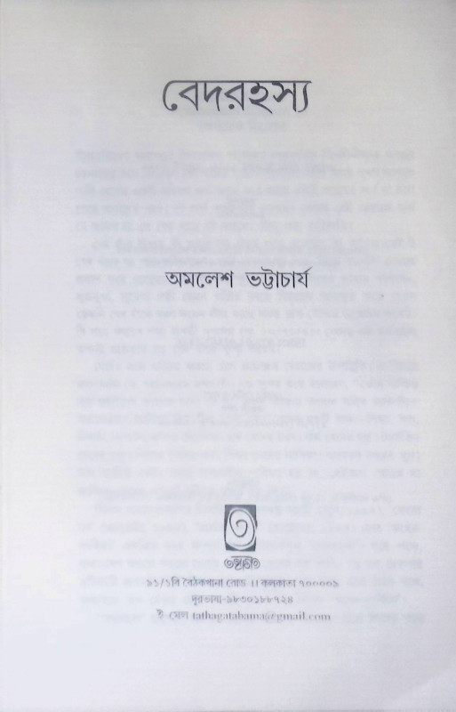 বেদরহস্য Vedarahasya