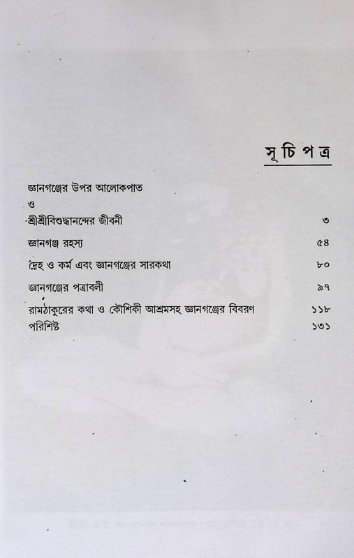 জ্ঞানগঞ্জ Gyanganj