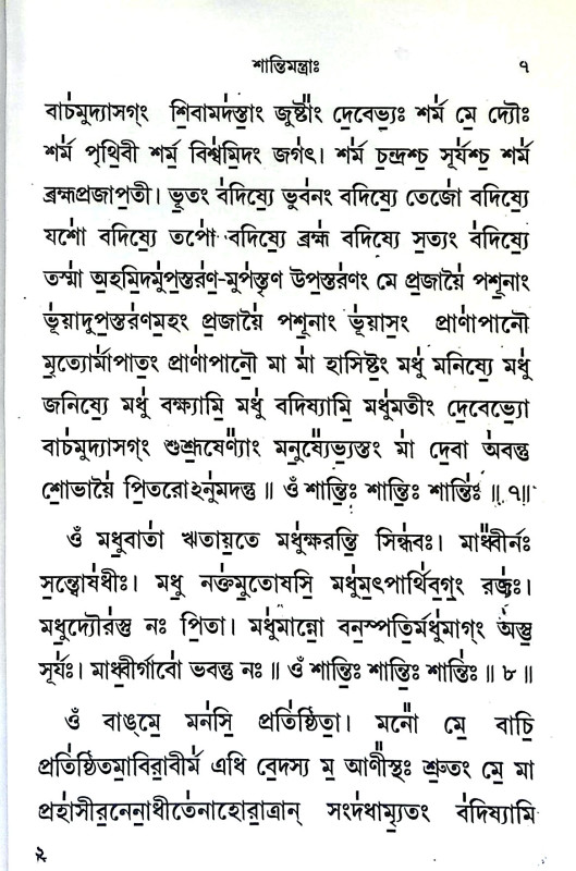 মন্ত্রপুষ্পম্ Mantrapushpam