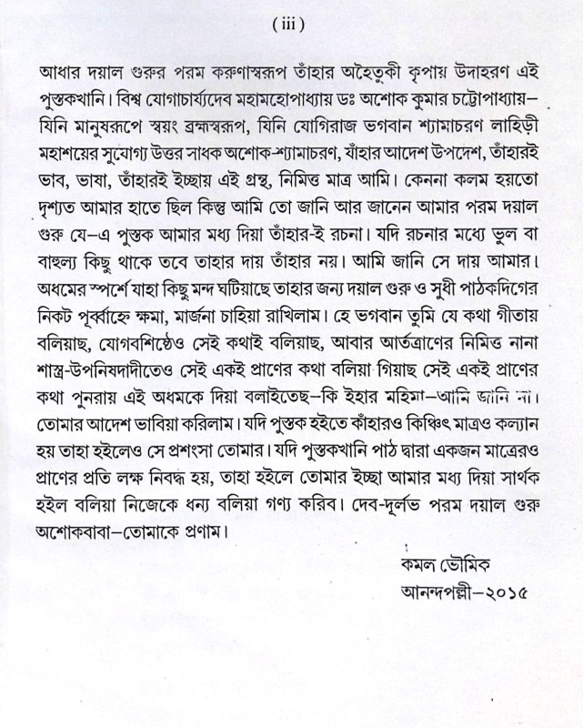 ।। তাত্তার্থ জ্ঞন মঞ্জরী ।। Tattvartha Gyan Manjori