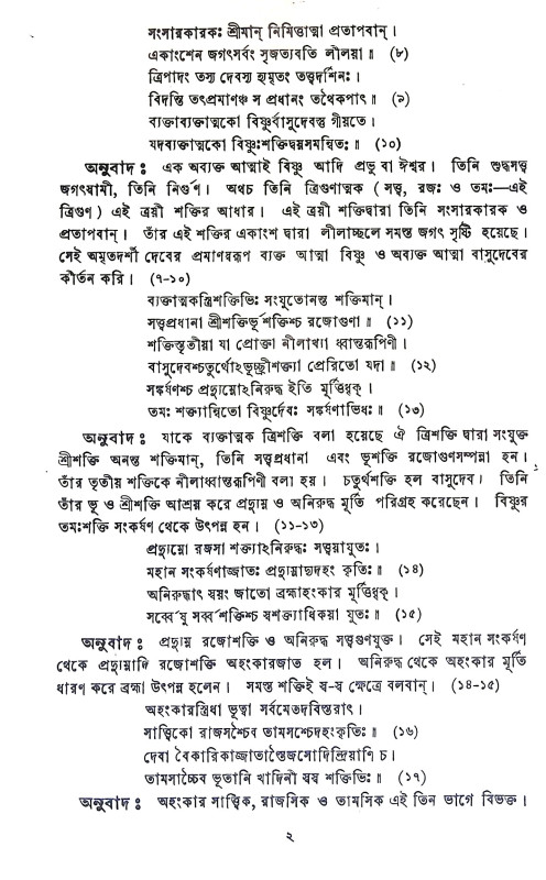 বৃহৎ পারাশরী হোরা Brihat Parasari Hora