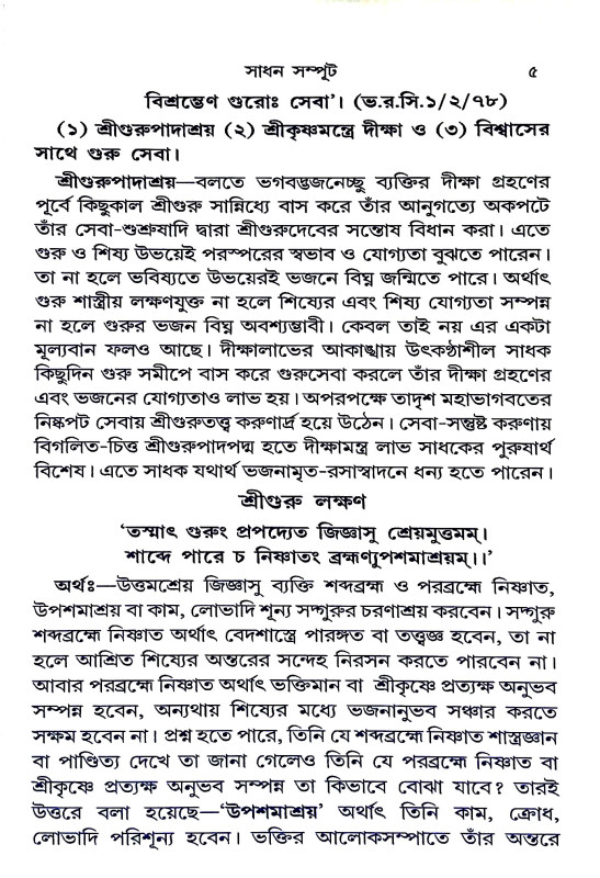 সাধন সম্পূট Sadhan sampuṭ