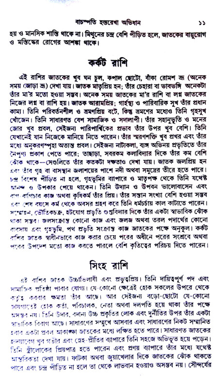 বাচস্পতির হস্তরেখা অভিধান Bachspatir hastarekha abhidhan