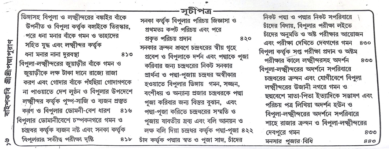 বাইশকবি শ্রীশ্রীপদ্মপুরাণ Baishkabi Sri Sri Padma Puran