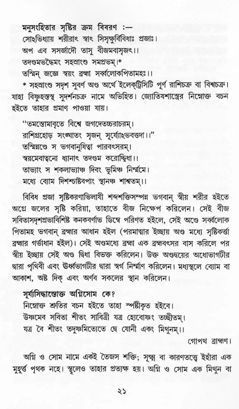 দেব দেবী ও ঋষি বংশাবলী  Dev Devi o Bansabali