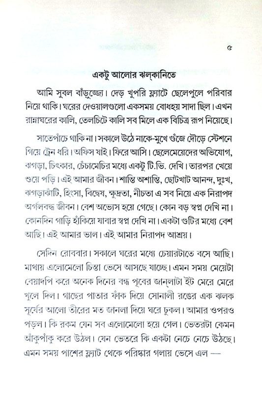 একটু পিছিয়ে অন্তরে Ekatu Pichiye Antare
